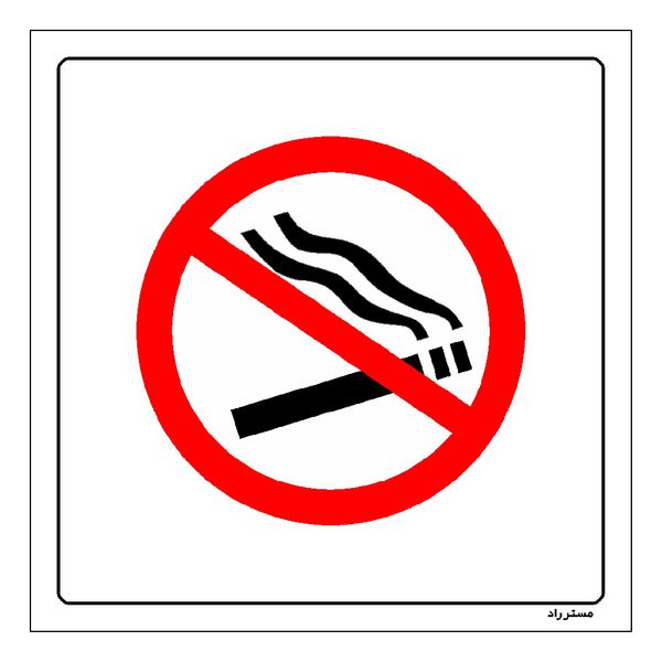 برچسب ایمنی مستر راد طرح سیگار کشیدن اکیدا ممنوع مدل HSE-OSHA-731