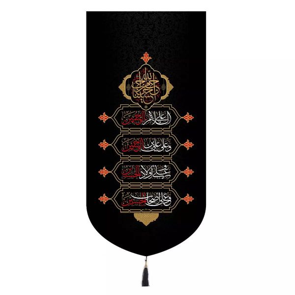 پرچم خدمتگزاران مدل کتیبه محرم طرح چهار سلام زیارت عاشورا 40002516