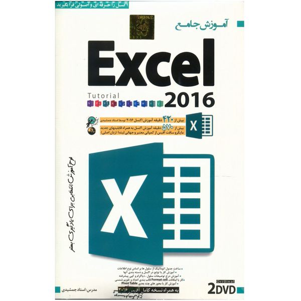 آموزش جامع Excel 2016 نشر دنیای نرم افزار سینا
