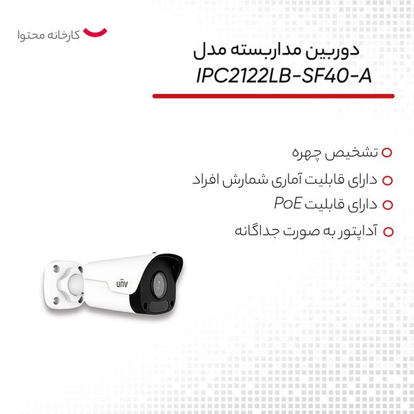 دوربین مداربسته تحت شبکه یونی ویو مدل IPC2122LB-SF40-A