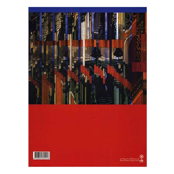 کتاب عناصر موسیقی مفاهیم و کاربردها اثر رلف تیورک نشر ماهور 2 جلدی