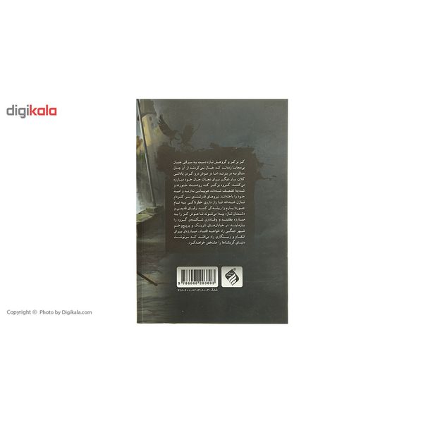 کتاب شش کلاغ 2 اثر لی باردوگو - جلد دوم