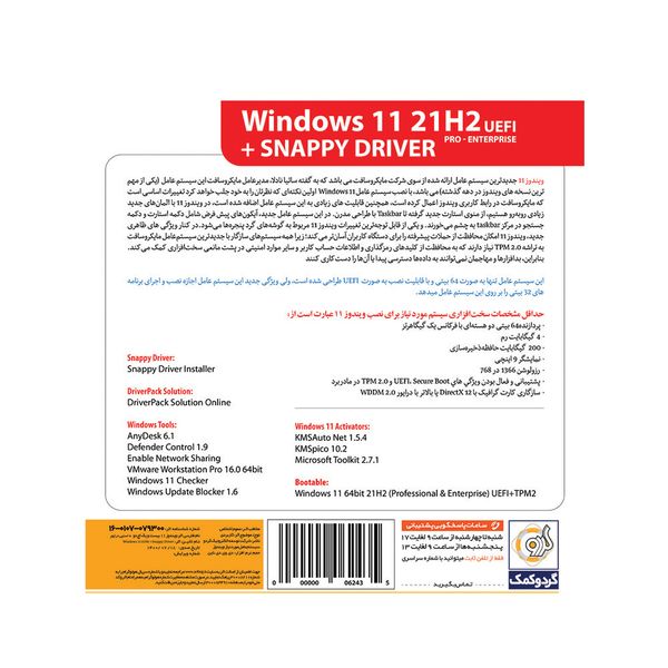 سیستم عامل Windows 11 21H2 + Snappy Driver نشر گردو