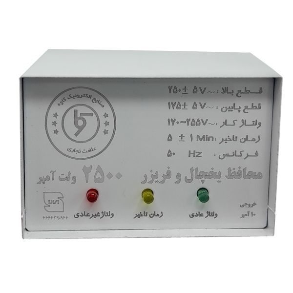 محافظ ولتاژ کاوه مدل KRP2500A