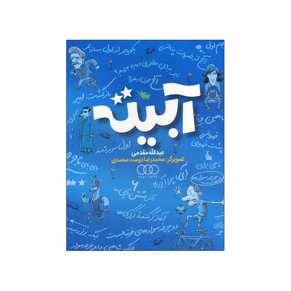 کتاب آبیته اثر عبدالله مقدمی نشر طلایی