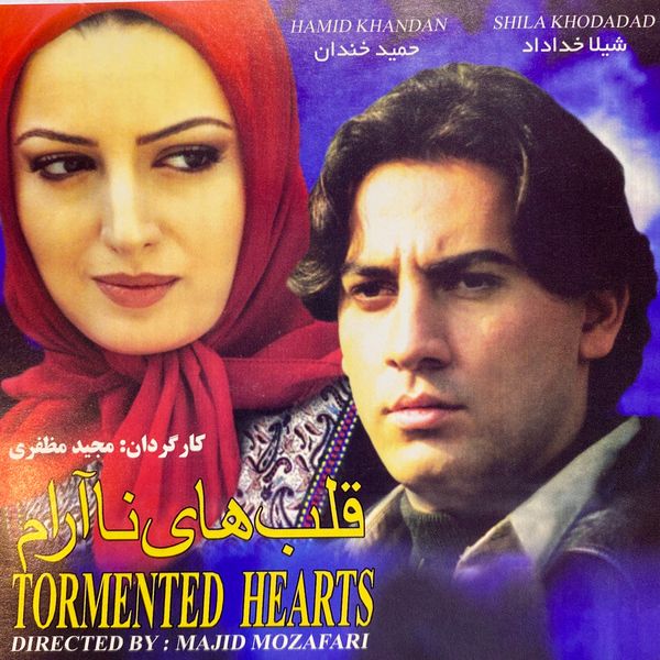 فیلم سینمایی قلب های ناآرام اثر مجید مظفری