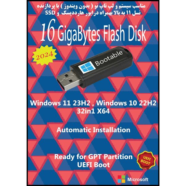 سیستم عامل Windows 11 23H2 , 10 22H2 32in1 X64 UEFI نشر مایکروسافت