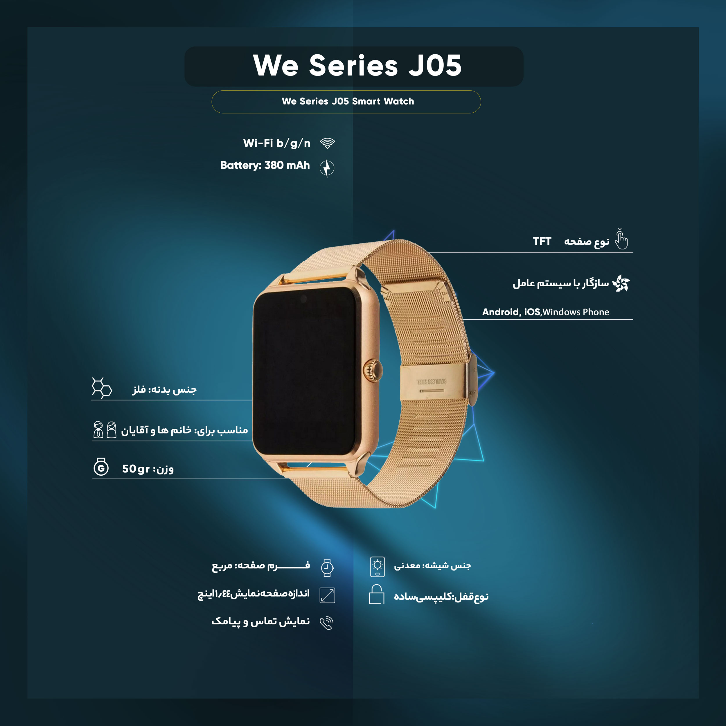 ساعت هوشمند وی سریز مدل J05