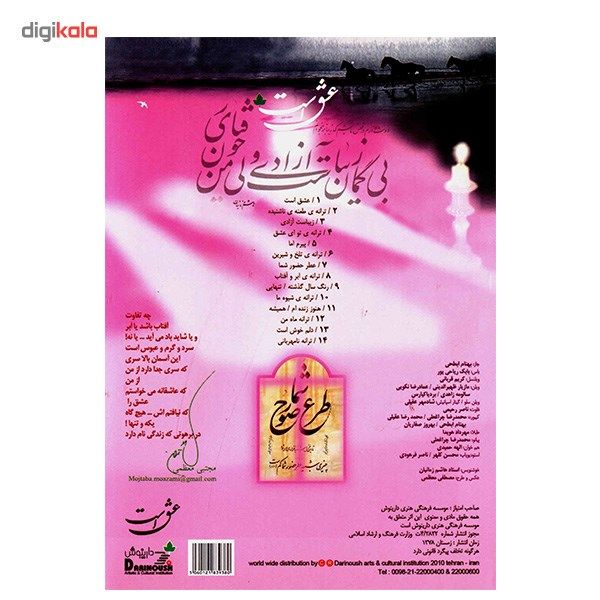 آلبوم موسیقی عشق است اثر ناصر عبداللهی و امیر کریمی