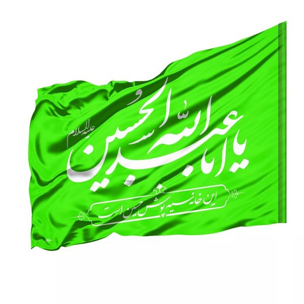 پرچم خدمتگزاران مدل محرم طرح یا اباعبدالله الحسین کد 4000962
