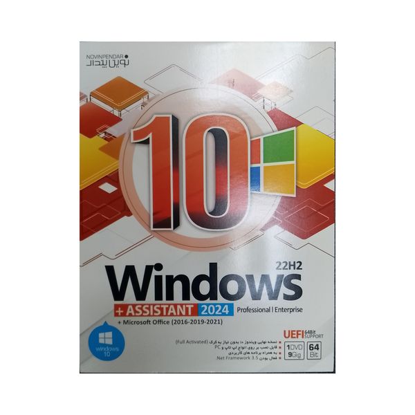 سیستم عامل Windows 10 22H2 + Assistant 2024 + Microsoft office نشر نوین پندار