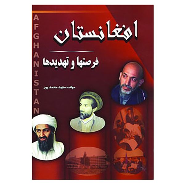 کتاب افغانستان اثر مجید محمدپور