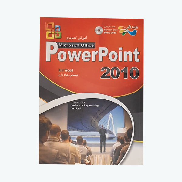 کتاب آموزش تصویری PowerPoint 2010 اثر بیل وود انتشارات عابد