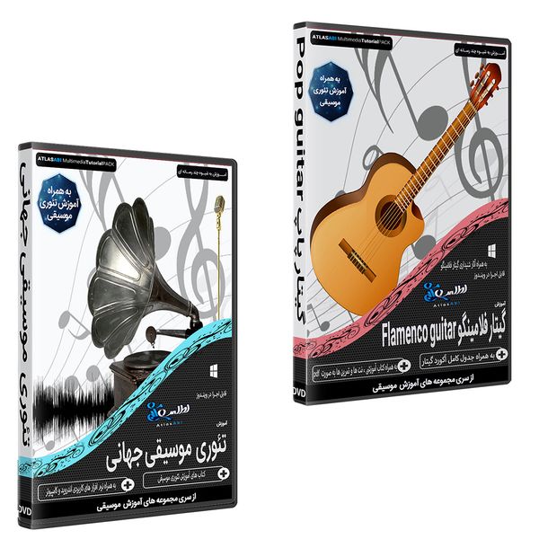 نرم افزار آموزش موسیقی گیتار فلامینگو نشر اطلس آبی به همراه نرم افزار تئوری موسیقی جهانی اطلس آبی