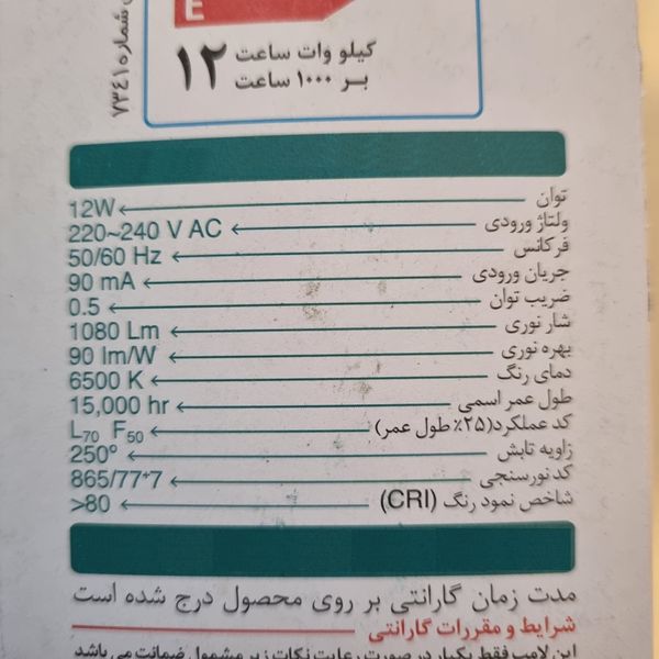 لامپ ال ای دی 9 وات ایران زمین مدل حبابی مجموعه 5 عددی
