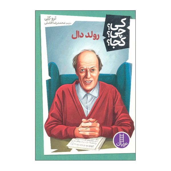 کتاب کی چی کجا رولد دال اثر ترو کلی انتشارات فنی ایران