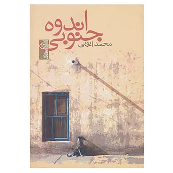 کتاب ادبیات روز اثر محمد ایوبی