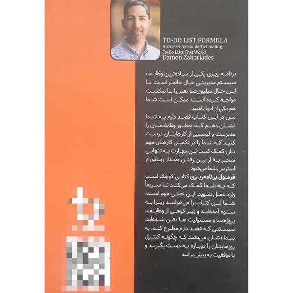 کتاب فرمول برنامه ریزی اثر دیمون زاهار یادس انتشارات آستان مهر