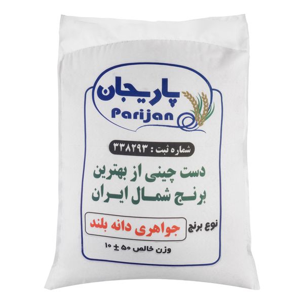 برنج ایرانی جواهری دانه بلند پاریجان - 10 کیلوگرم 