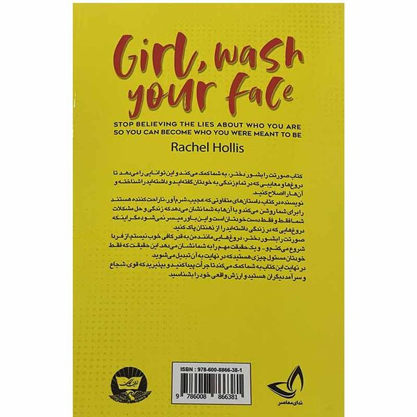 کتاب صورتت را بشور و همیشه خودت باش دختر اثر ریچل هالیس انتشارات ندای معاصر
