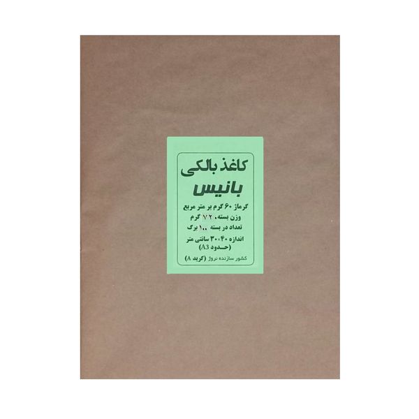 کاغذ طراحی A3 بانیس مدل بالکی کد 60G بسته 100 عددی 