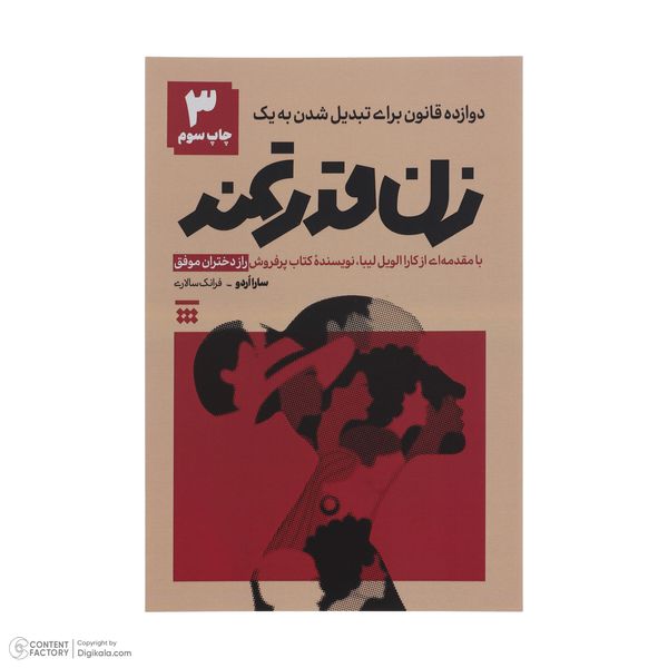 کتاب زن قدرتمند اثر سارا اردو نشر شبنا 