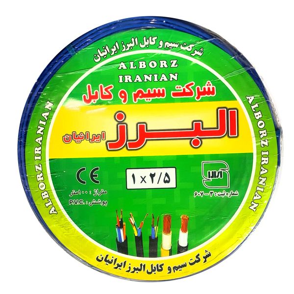 سیم برق افشان 1 در 2.5 البرز ایرانیان مدل BU