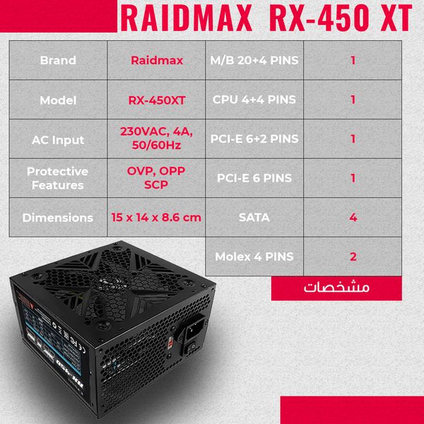 منبع تغذیه کامپیوتر ریدمکس مدل XTB 450W Raidmax