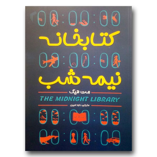 کتاب کتابخانه نیمه شب اثر مت هیگ انتشارات تیموری
