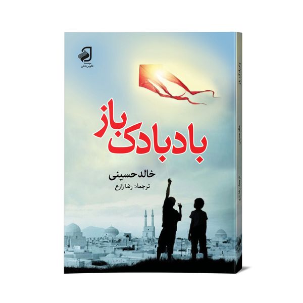 کتاب بادبادک باز اثر خالد حسینی نشر فانوس دانش