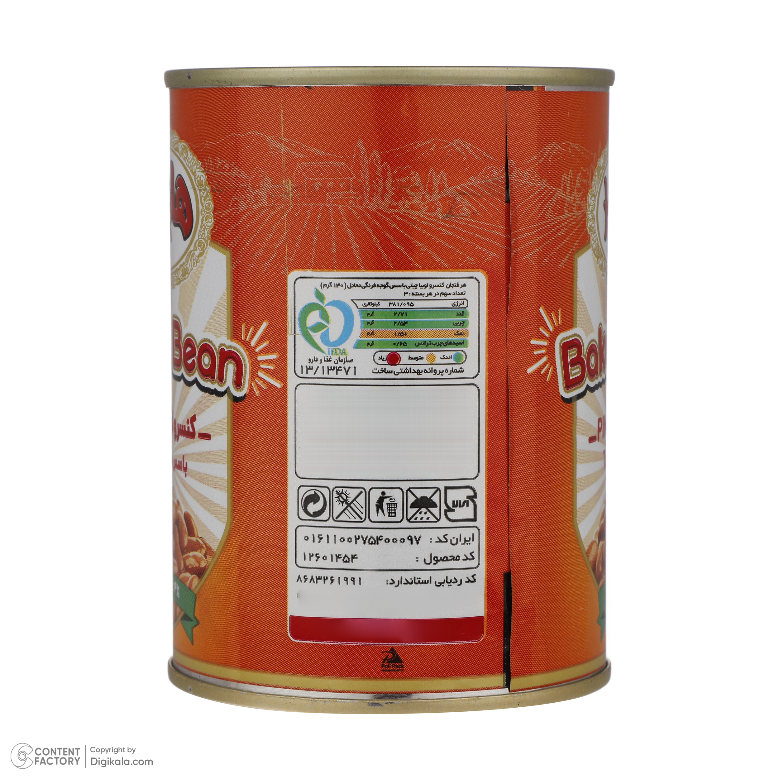 کنسرو لوبیا چیتی با سس گوجه فرنگی هایلی - 380 گرم