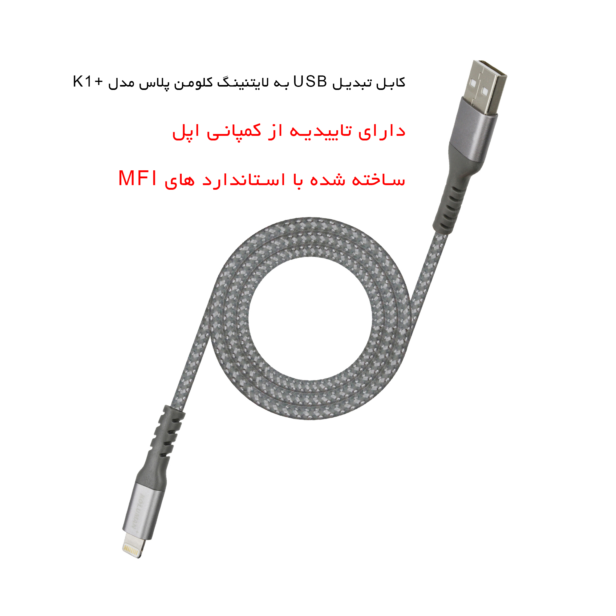 کابل تبدیل USB به لایتنینگ کلومن پلاس مدل +K2 طول 2 متر