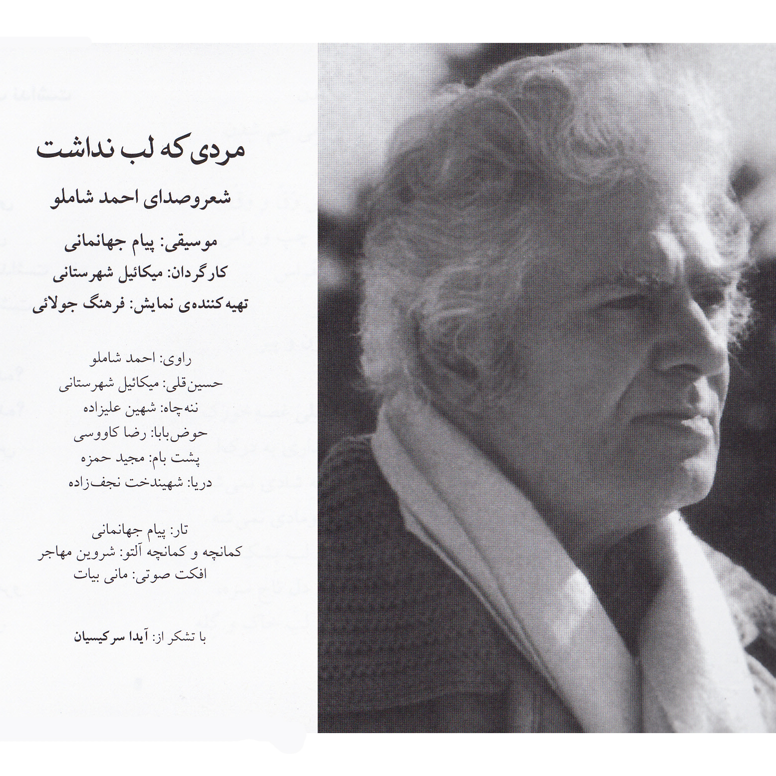 کتاب صوتی مردی که لب نداشت اثر احمد شاملو نشر ماهور