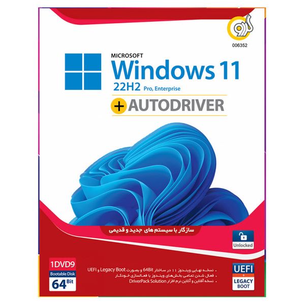سیستم عامل Windows 11 22H2 + Autodriver نشر گردو