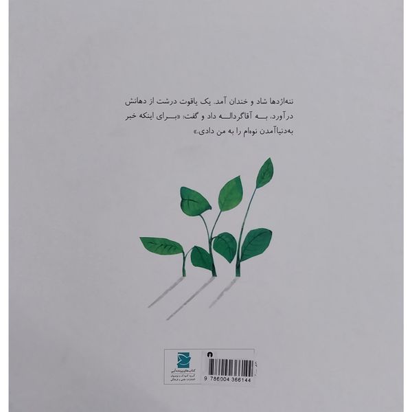 کتاب داستان های گرداله 1 اژدها گول نمی خورد اثر محمدرضا يوسفی نشر علمی فرهنگی