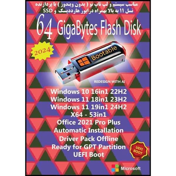 سیستم عامل Windows 10 16in1 - Windows 11 18in1 23H2 - 19in1 24H2 UEFI X64 Office 2021 Driver Pack نشر مایکروسافت