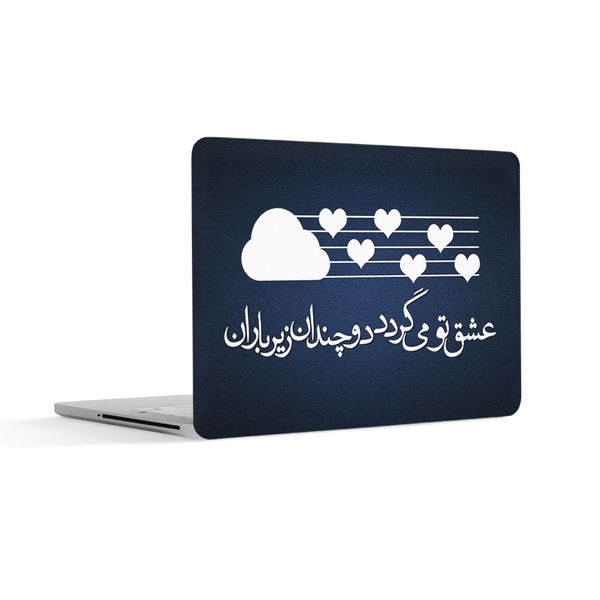 استیکر لپ تاپ ترمه طراحان ایده مدل عشق زیر باران کد trm023 مناسب برای لپ تاپ تا 15.6اینچ