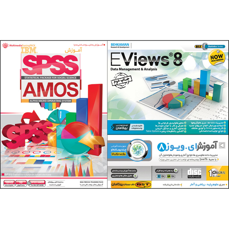  نرم افزار آموزش Eviews نشر بهکامان بهمراه نرم افزار آموزش SPSS &amp; Amos نشر مهرگان