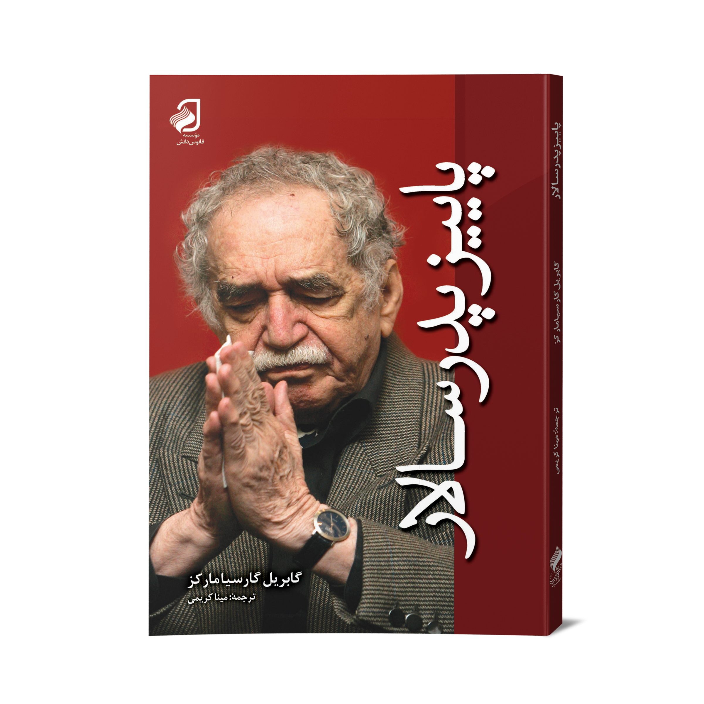 کتاب پاییز پدرسالار اثر گابریل گارسیا مارکز نشر فانوس دانش