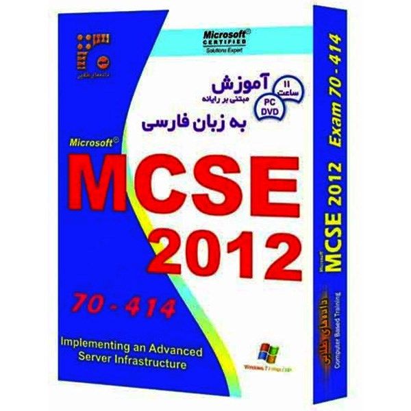 نرم افزار داده های طلایی آموزش MCSE 2012 70-414