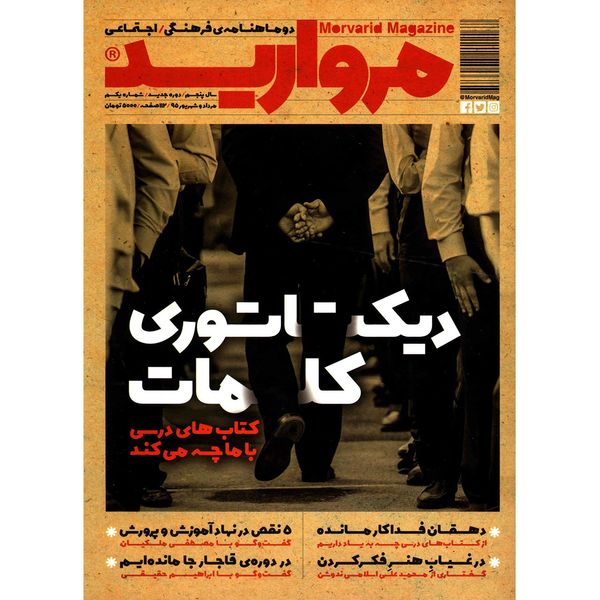 مجله مروارید - شماره 1
