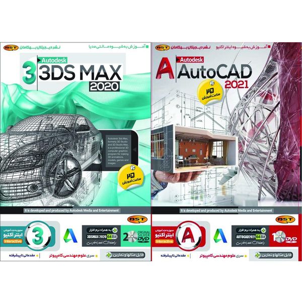 نرم افزار آموزش Autocad 2021 نشر بهکامان به همراه نرم افزار آموزش 3D Max 2020 نشر بهکامان
