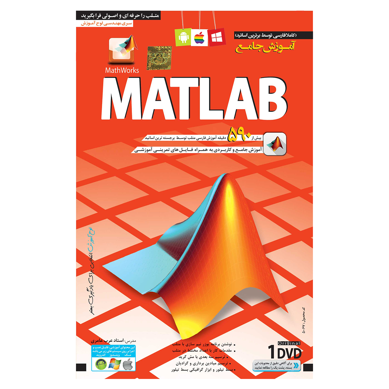 آموزش جامع Matlab نشر موسسه فرهنگی لوح گسترش دنیای نرم افزار سینا