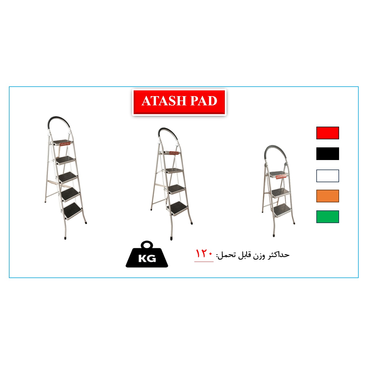 نردبان 4 پله‌ آتش‌پاد مدل کاراسان کد AP4