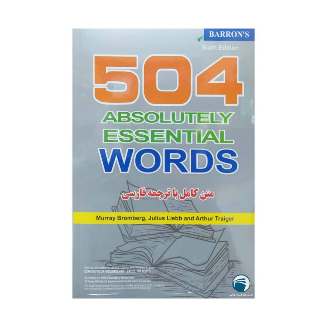  کتاب 504 واژه کاملا ضروری (تصویری) اثر Murray Bromberg انتشارات دنیای زبان