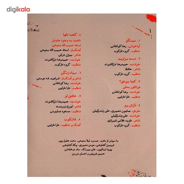 آلبوم موسیقی نوکوب اثر گروه دارکوب