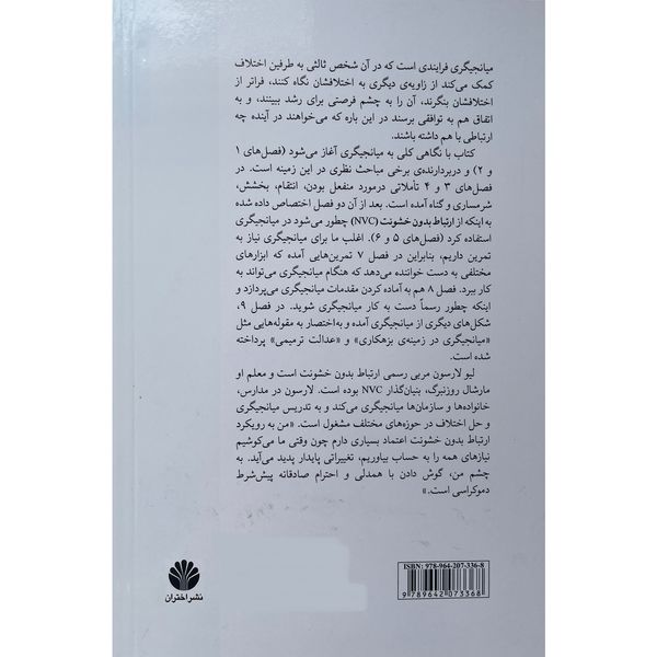 کتاب دست ياريگر اثر لیو لارسون نشر اختران