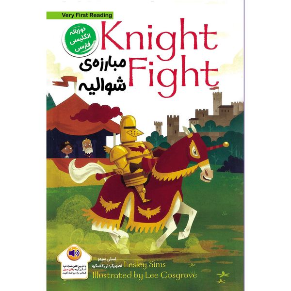 کتاب Knight Fight اثر لسلی سیمز انتشارات خانه کاغذی