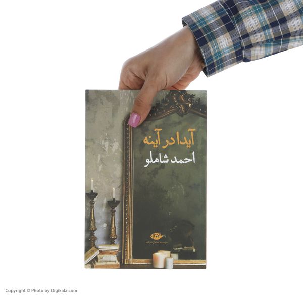 کتاب آیدا در آینه اثر احمد شاملو نشر نگاه