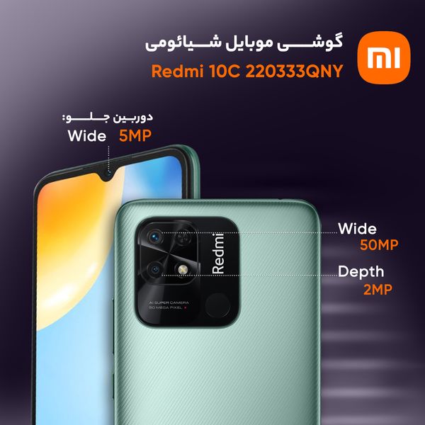 گوشی موبایل شیائومی مدل Redmi 10C 220333QNY دو سیم‌ کارت ظرفیت 64 گیگابایت و رم 4 گیگابایت 